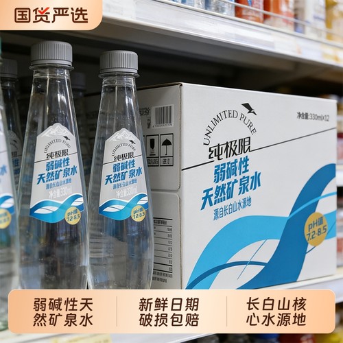 纯极限长白山弱碱性天然矿泉水整箱装办公室小会议室家庭冲奶煲汤