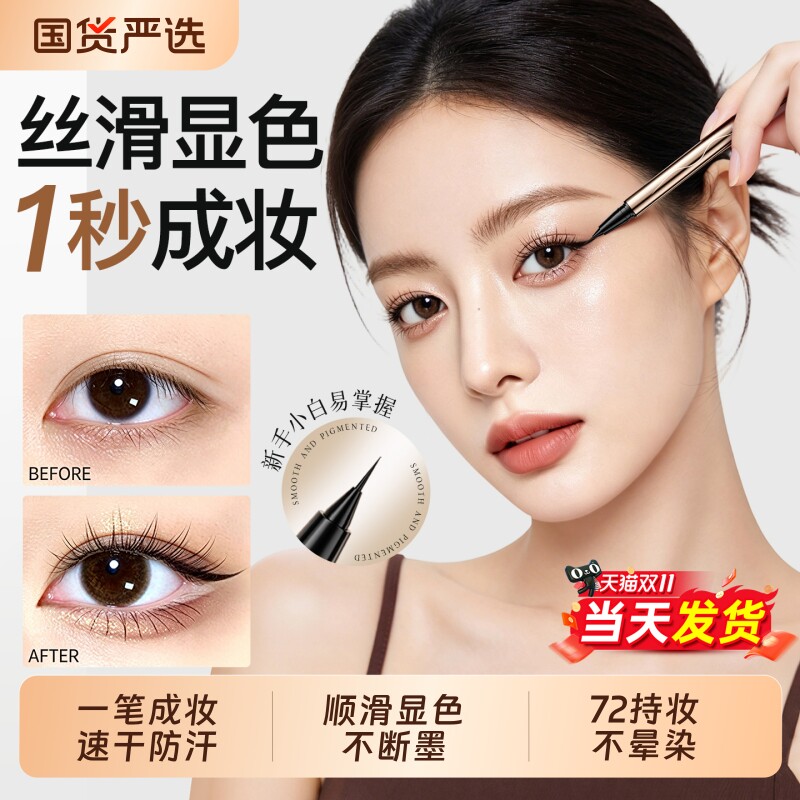 眼线笔液胶不晕染防水防汗持久不脱色速干极细新手初学正品旗舰店