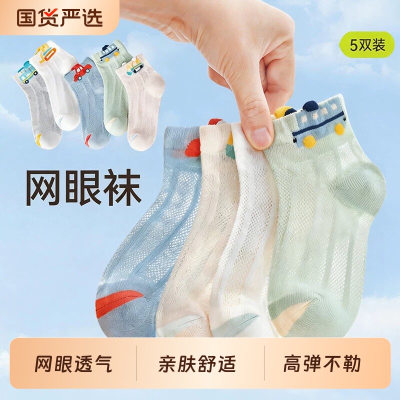 儿童袜子男童夏季薄款棉质童袜男孩宝宝春夏棉袜男孩超薄网眼丝袜