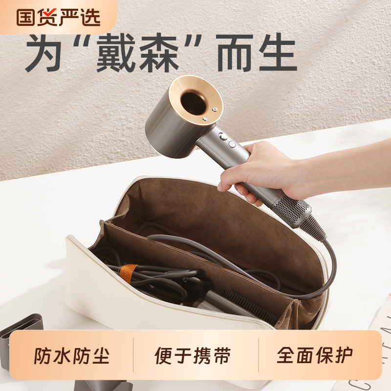 baginbag戴森吹风机收纳袋