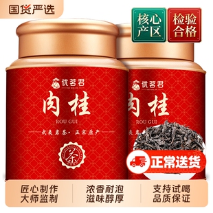 优茗君肉桂茶叶2025新茶正宗武夷岩茶大红袍罐装自己喝年货送礼