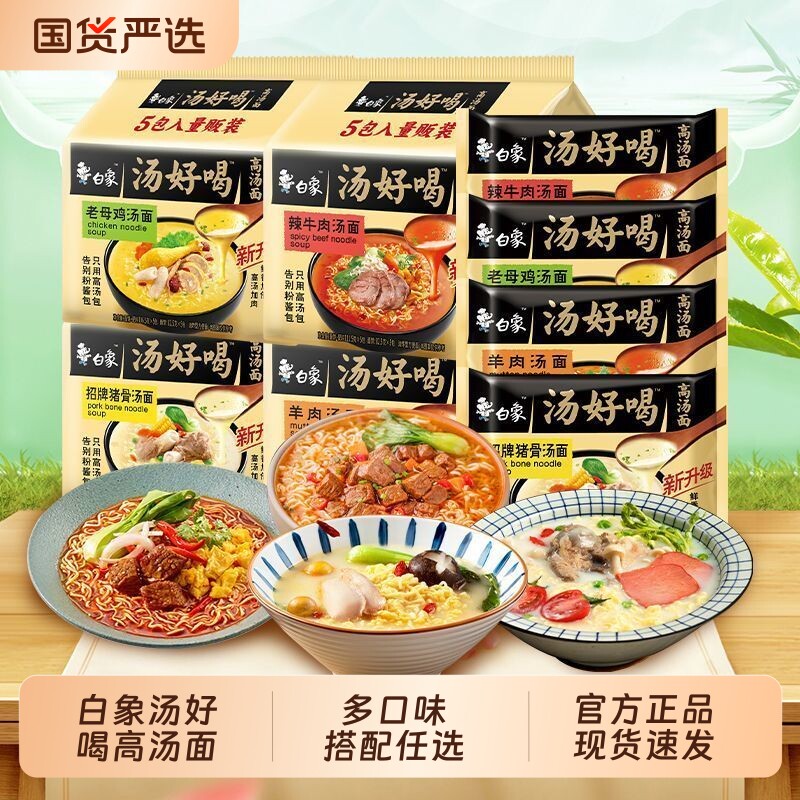 白象老母鸡汤面|超3000次加购图片