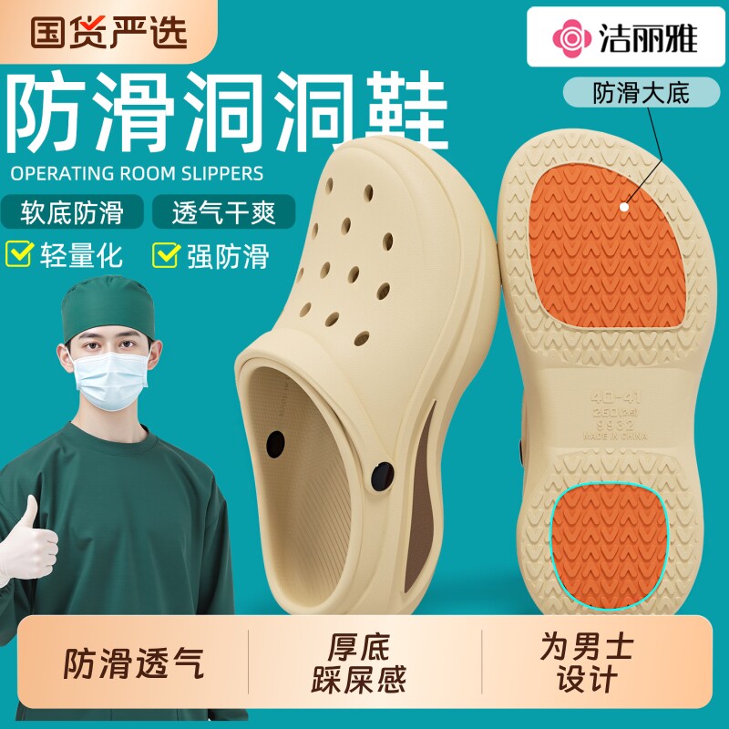 洁丽雅手术室拖鞋男士2026新款外穿防滑踩屎感医护洞洞鞋男式夏季