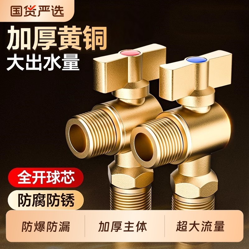 全开加厚全铜球形球芯三角阀防爆热水器专用大流量球阀4分冷热阀