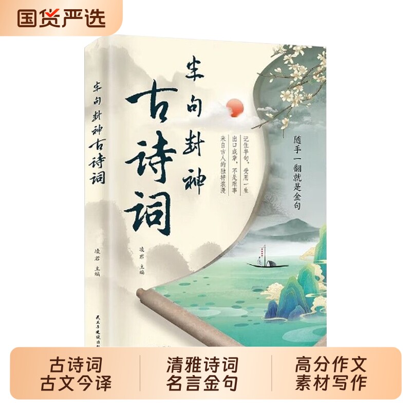 【抖音同款】半句封神古诗词 正版古诗词古文今译有多美清雅诗词名言金句满腹经纶告别词穷尴尬高分作文素材写作书籍畅销书排行榜