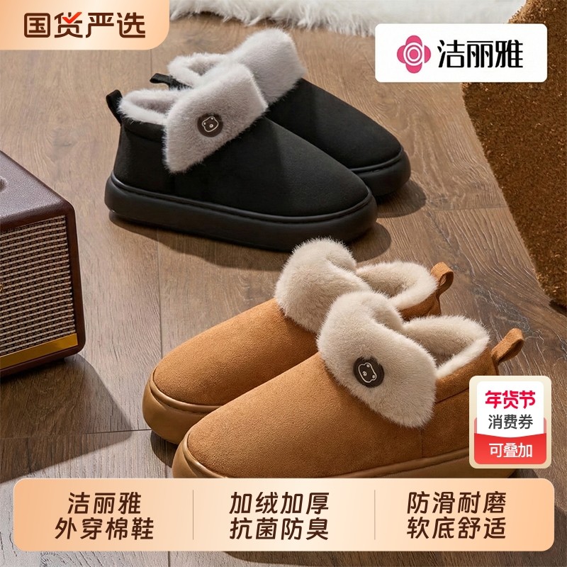 洁丽雅抗菌棉拖鞋女款冬季室内保暖高帮雪地靴厚底防滑棉鞋男外穿,居家布艺,居家棉拖/棉鞋,淘宝优惠券,粉丝福利购,淘宝优惠卷