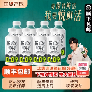 悦鲜活鲜牛奶450ml 生牛乳学生儿童营养早餐奶低温奶 8瓶便携装