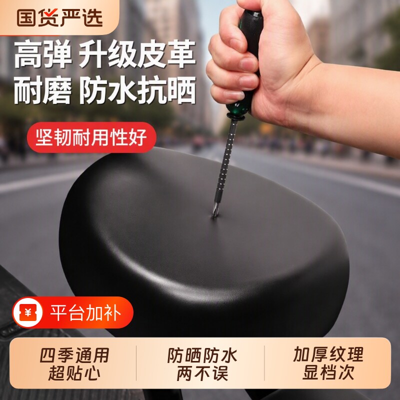 电动自行车电动车座套坐垫套防水防晒小型电车四季通用加厚后座