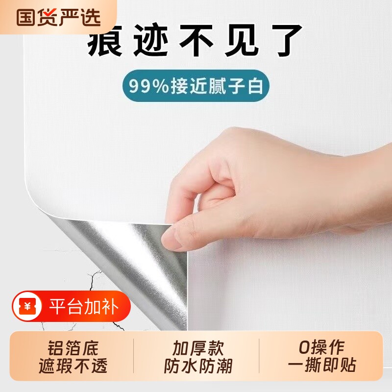 白墙纸自粘防水防潮电视背景墙面家用卧室白色壁纸遮丑墙贴纸铝箔
