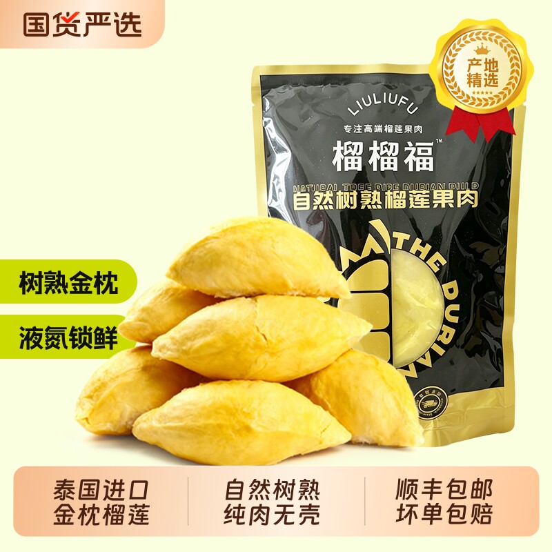 顺丰包邮泰国新鲜金枕榴莲肉冷冻自然树熟纯肉无壳2斤装水果批发