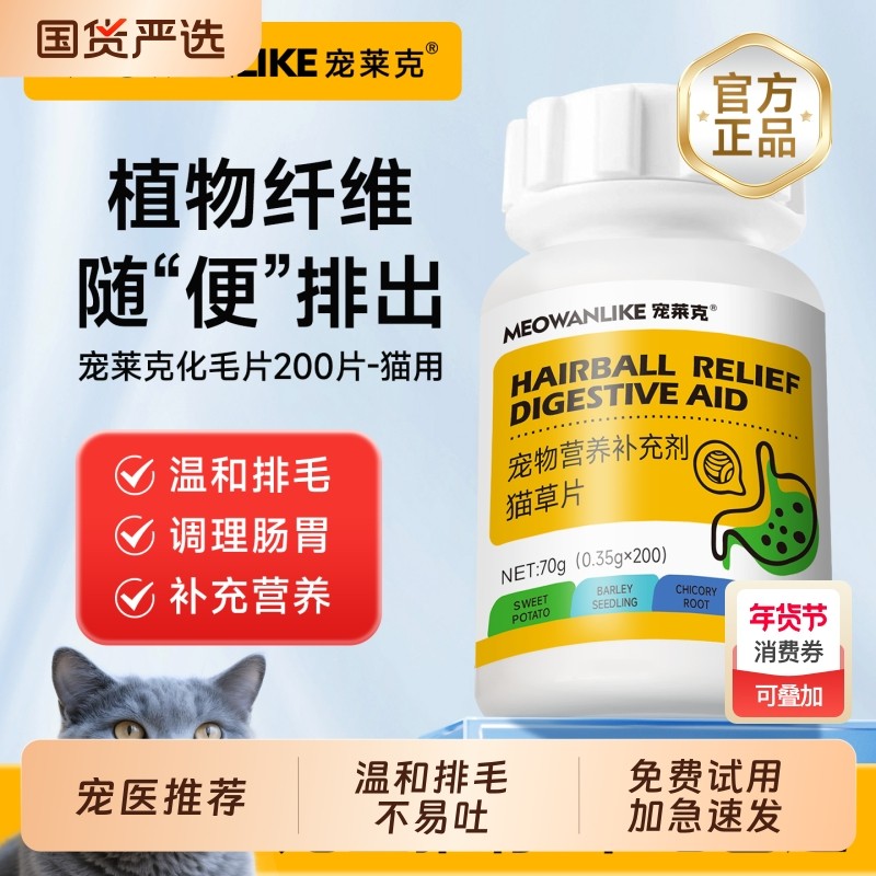 宠莱克猫草片化毛球片猫咪专用化毛膏排毛吐毛球调理肠胃化毛猫用,宠物/宠物食品及用品,猫草/猫草片,淘宝优惠券,粉丝福利购,淘宝优惠卷
