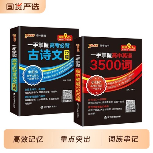 2027绿卡一手掌握高考必背古诗文72篇英语3500词数理化公式定律知识速记口袋书小册子高一二三基础知识手册复习资料