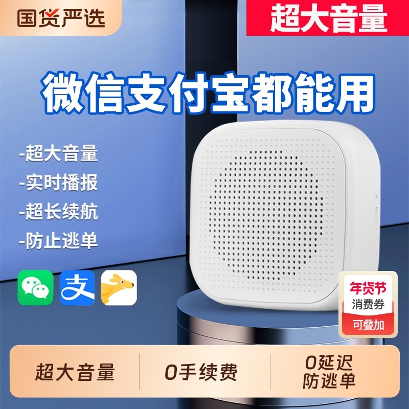 微信收钱提示音响支付宝语音播报器二维码收付款蓝牙音箱收款专用,影音电器,无线/蓝牙音箱,淘宝优惠券,粉丝福利购,淘宝优惠卷