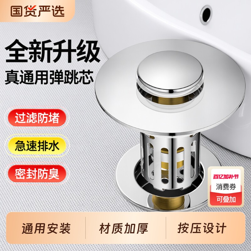 洗脸盆过滤网洗手池漏水塞子水池面盆弹跳芯按压式下水器配件防臭
