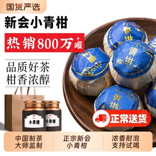 龙地山云南普洱熟茶新会小青柑陈皮柑普茶小青桔迷你罐装茶叶500g