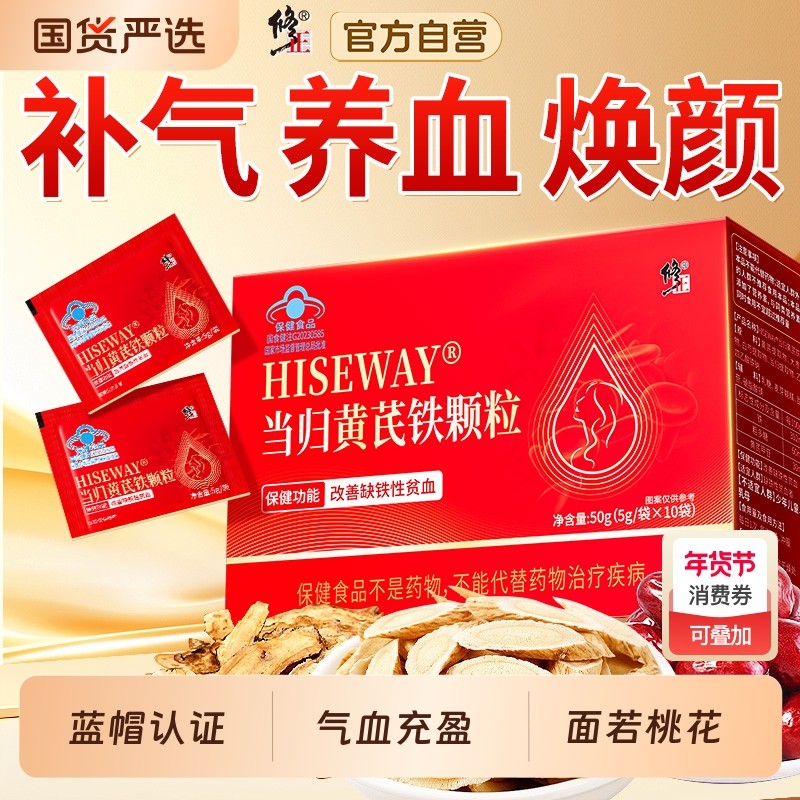 修正当归黄芪铁颗粒补血缺铁性贫血女补气养血官方旗舰店正品补铁,保健食品/膳食营养补充食品,其他膳食营养补充剂,淘宝优惠券,粉丝福利购,淘宝优惠卷