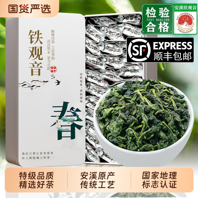 安溪铁观音茶叶2026新茶浓香型清香型特级春秋兰花香礼盒装送礼装图片