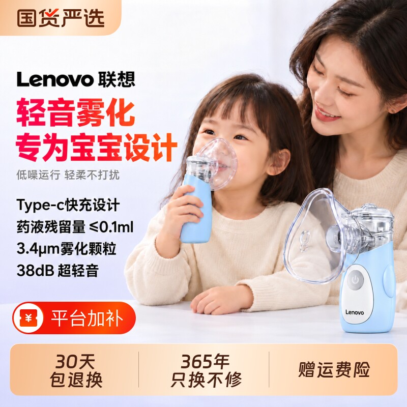 联想静音家庭雾化机家用儿童手持雾化器医疗专用婴儿医用成人面罩