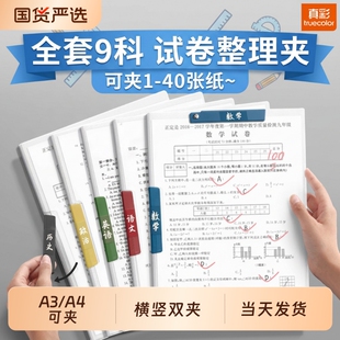 真彩A3双拉杆试卷夹文件夹初中生专用小学生整理架收纳袋卷子收纳整理神器资料夹大容量文件袋档案夹分类旋转