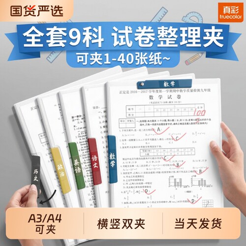 真彩A3双拉杆试卷夹文件夹初中生专用小学生整理架收纳袋卷子收纳整理神器资料夹大容量文件袋档案夹分类旋转