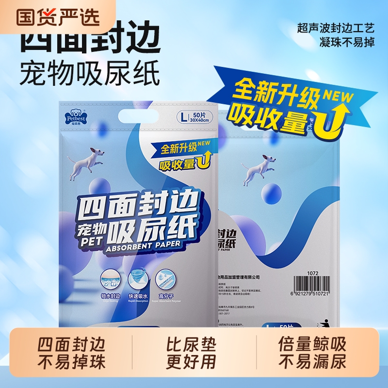 宠物吸尿纸四边封|专利认证