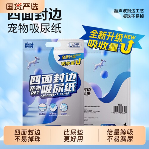 宠物吸尿纸四边封|专利认证