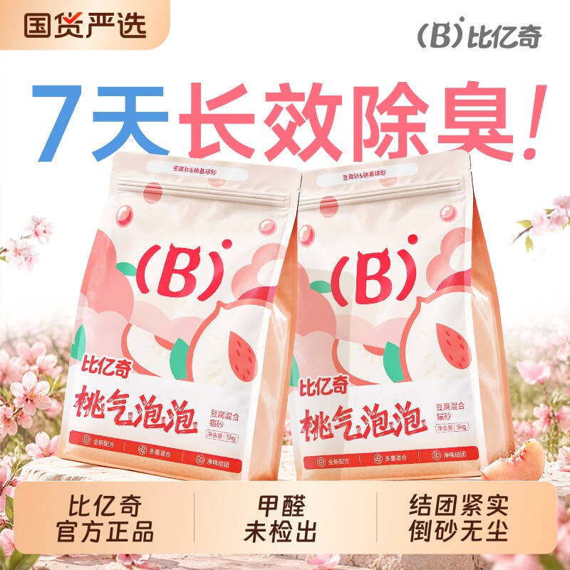 比亿奇猫砂豆腐膨润土混合猫砂豆腐砂无尘除臭猫砂包邮20公斤防臭