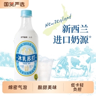 元气森林冰乳苏打乳酸菌原味汽水饮料450ml*6瓶/12瓶气泡柠檬罐装