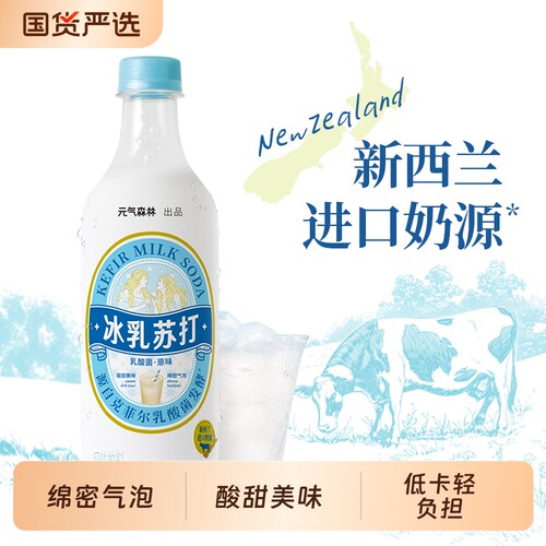 元气森林原味乳酸菌气泡水