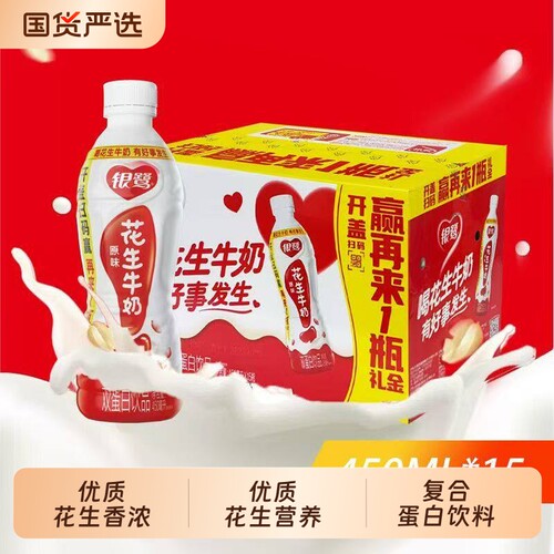 银鹭花生牛奶450ml*15瓶整箱含乳饮料营养早餐奶饮品同款复合红枣