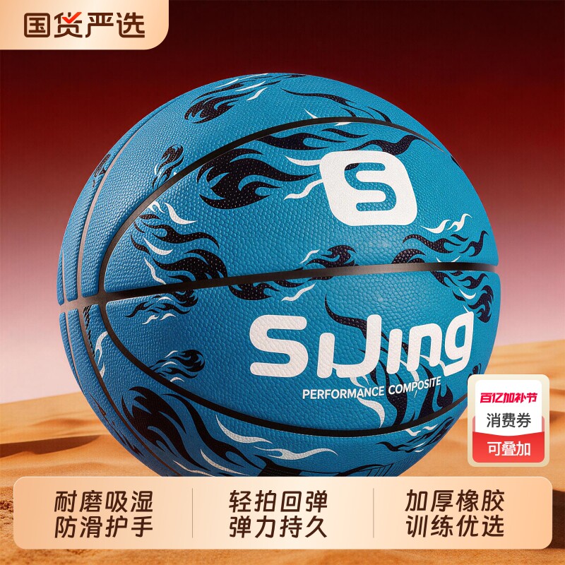 丝静篮球初中生专用成人7号室外专业5号小学生儿童比赛橡胶蓝球男