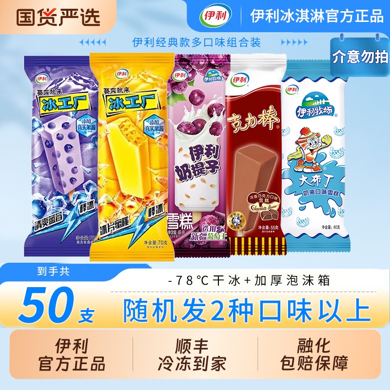 【下拉领补贴】伊利冰淇淋要爽就来冰工厂蜜桃味蓝莓味奶提子50支