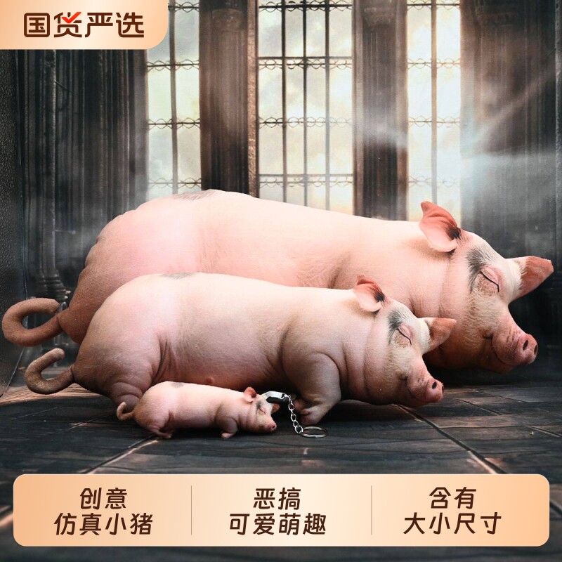恶搞仿真小猪抱枕挂件玩偶公仔图片