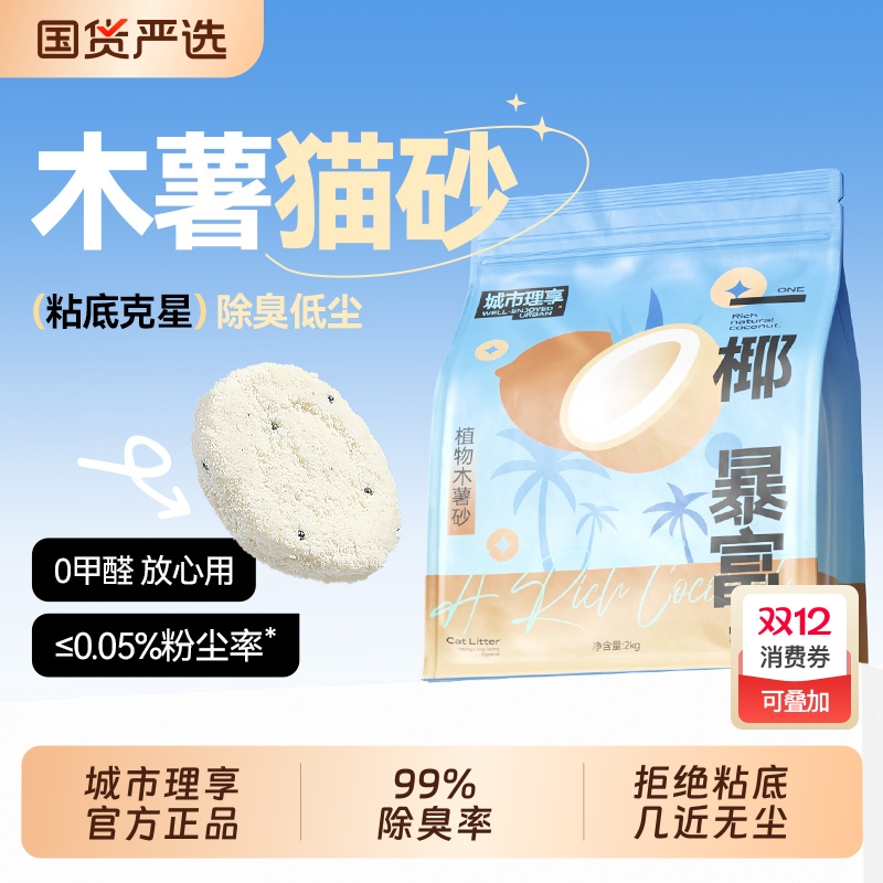 城市理享木薯猫砂除臭近无尘