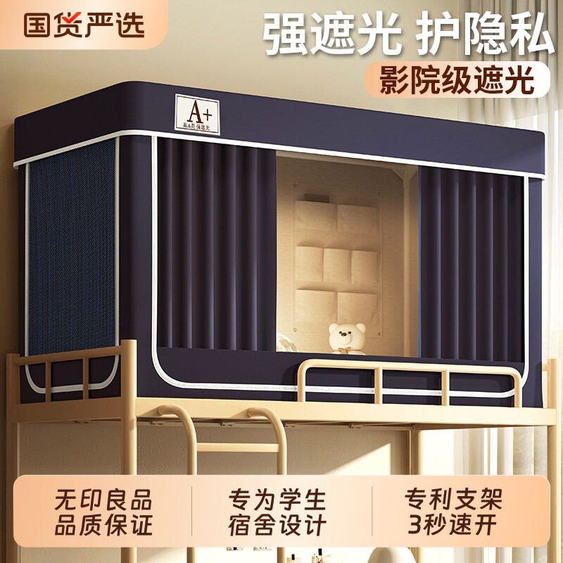 无印良品大学生宿舍蚊帐床帘一体式免安装寝室单人床幔上铺强遮光