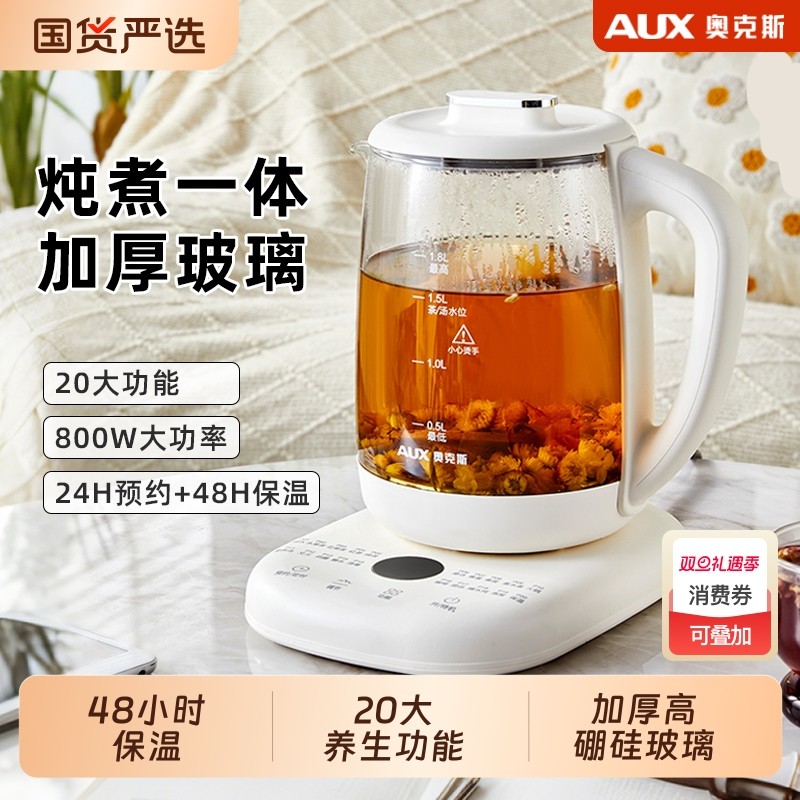 奥克斯养生壶家用多功能办公室保温烧水壶自动保温电热水壶煮花茶