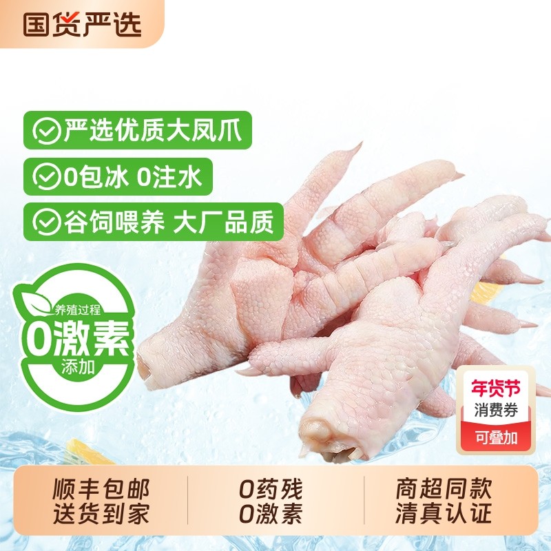 凤爪生冷冻短柄去棍商用冰冻土鸡脚新鲜原料无激素清真生鲜鸡爪子