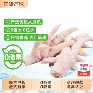 凤爪生冷冻短柄去棍商用冰冻土鸡脚新鲜原料无激素清真生鲜鸡爪子