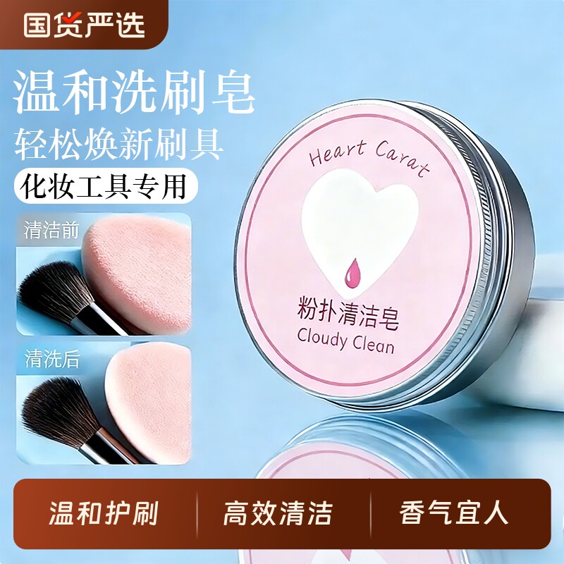 化妆刷洗刷皂粉扑美妆蛋清洁不脏手工具迷你便携清洁皂化妆刷专用