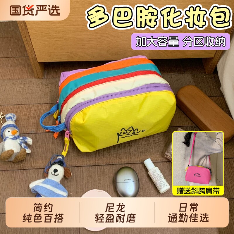 多巴胺化妆包女大容量外出便携旅行分区收纳护肤品洗漱包2026新款图片