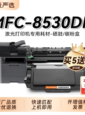 适用兄弟8530DN粉盒 兄弟MFC-8530DN黑白打印机硒鼓TN3435墨盒易加粉碳粉DR3450鼓架成像鼓非Brother原装裕品