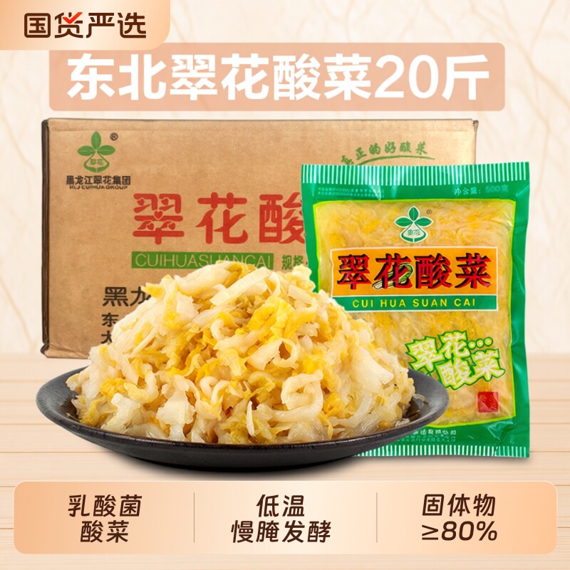 翠花东北酸菜商用包邮500g*20袋20斤整箱丝大缸乳酸菌饺子白