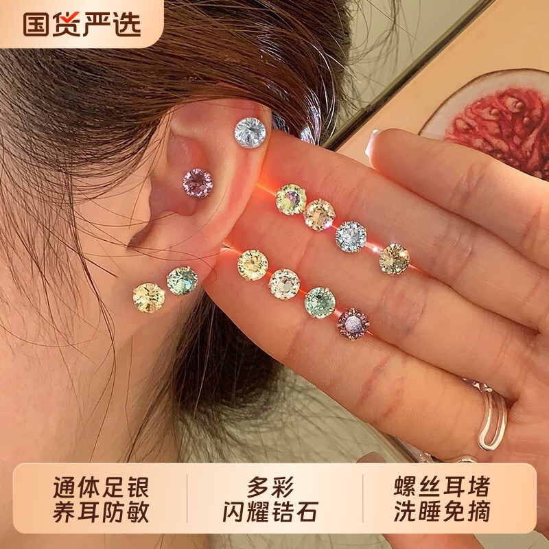 s999足银闪钻彩色华子耳钉女锆石小众耳骨钉耳蜗钉双耳洞耳环耳饰