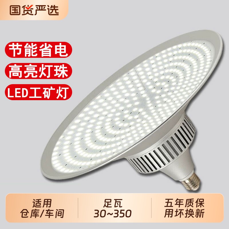 超亮led工矿灯工厂车间照明灯大功率节能灯泡e27螺口吊灯防水厂房