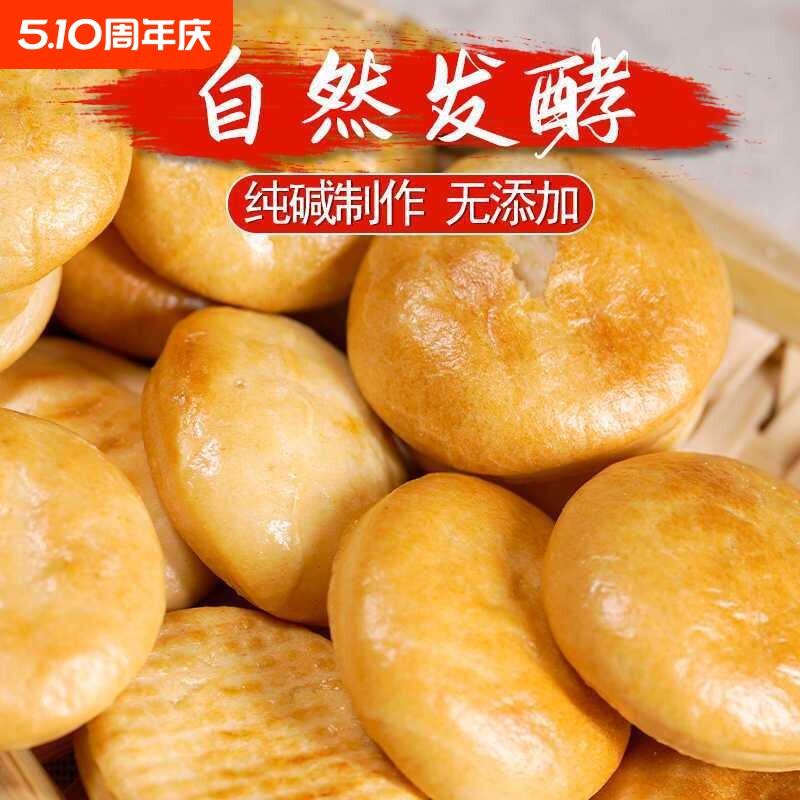 山西纯碱烤馍吕梁特产金币饼干烤馍片原味馍干碱性小零食皆宜美味