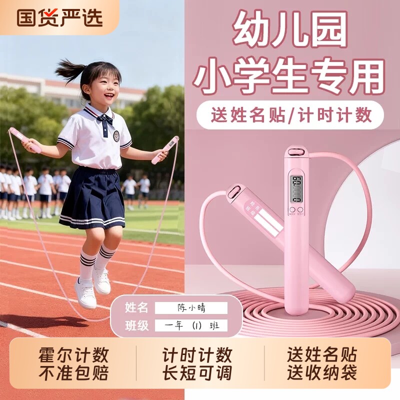 儿童跳绳计数计时可调节幼儿园一年级小学生钢丝绳初学专用不打结图片