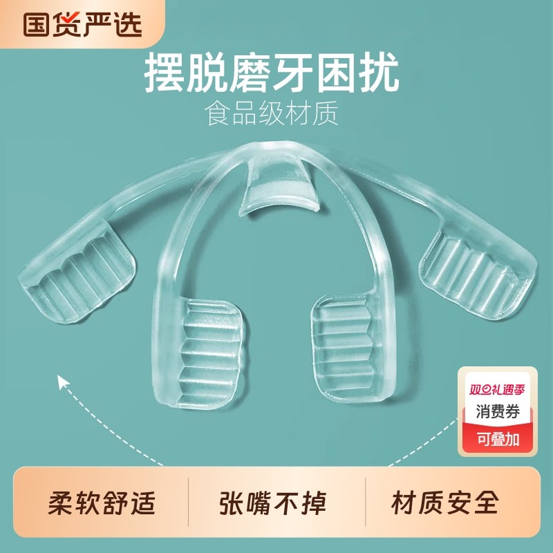 磨牙牙套磨牙神器大人专用防成人通用防磨嘴夜间睡觉咬合颌垫护齿