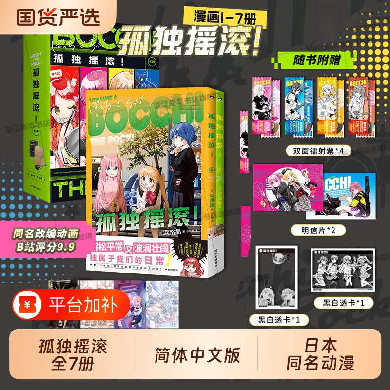 孤独摇滚！1-7全7册浜路晶简体中文版漫画日本同名动漫原著磨铁正版书籍未来