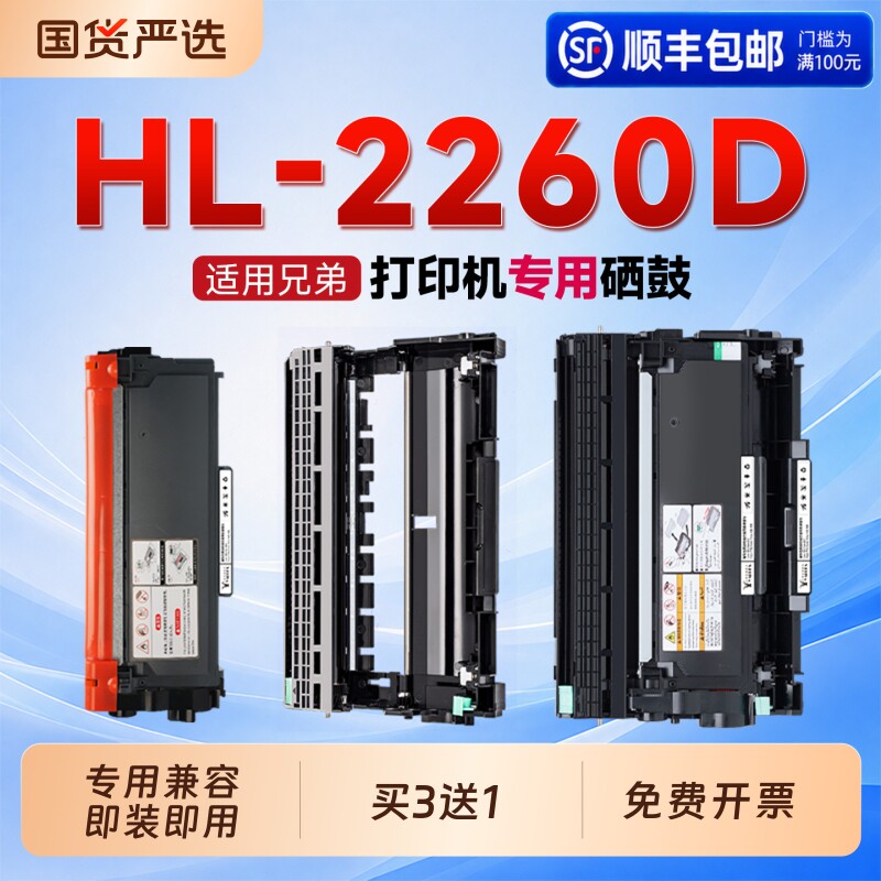 适用兄弟HL-2260D硒鼓TN-2325粉盒Brother HL-2260打印机专用硒鼓DR-2325鼓架成像鼓2260碳粉盒2325墨粉盒