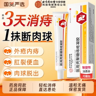 医用级痔疮药膏排行榜第一名断痔凝胶消肉球男女性同仁堂官方正品